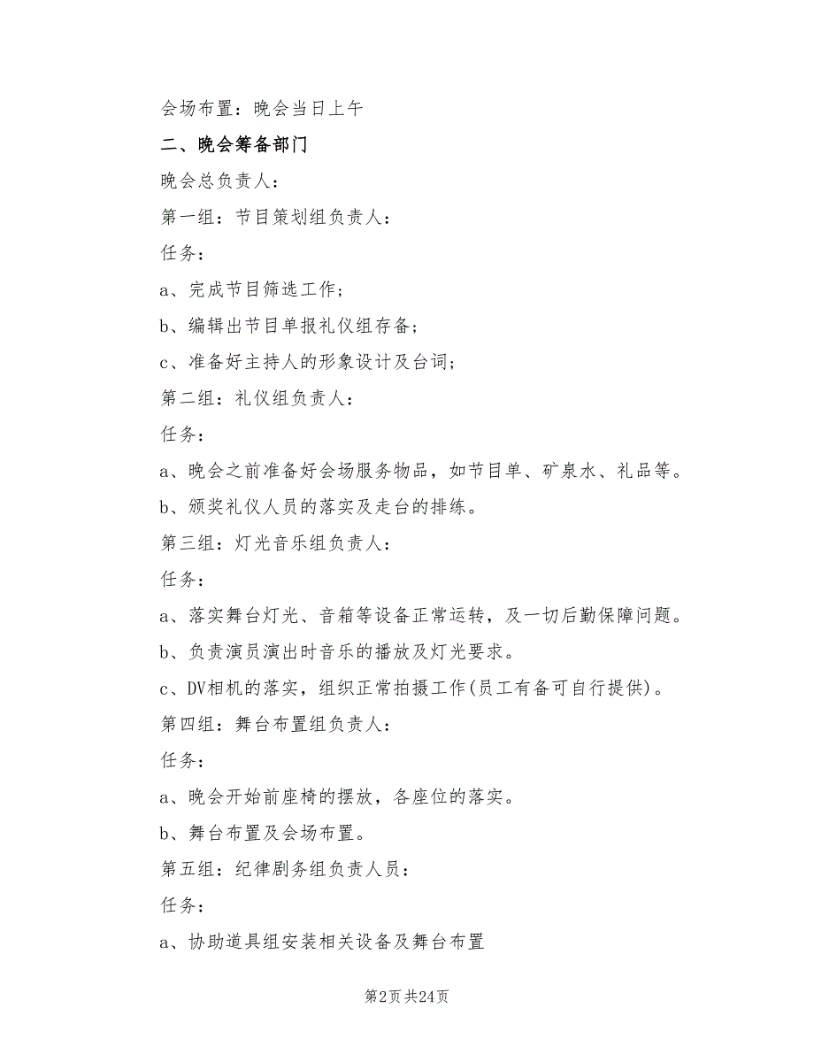2022年中秋晚会活动方案组织方案_第2页