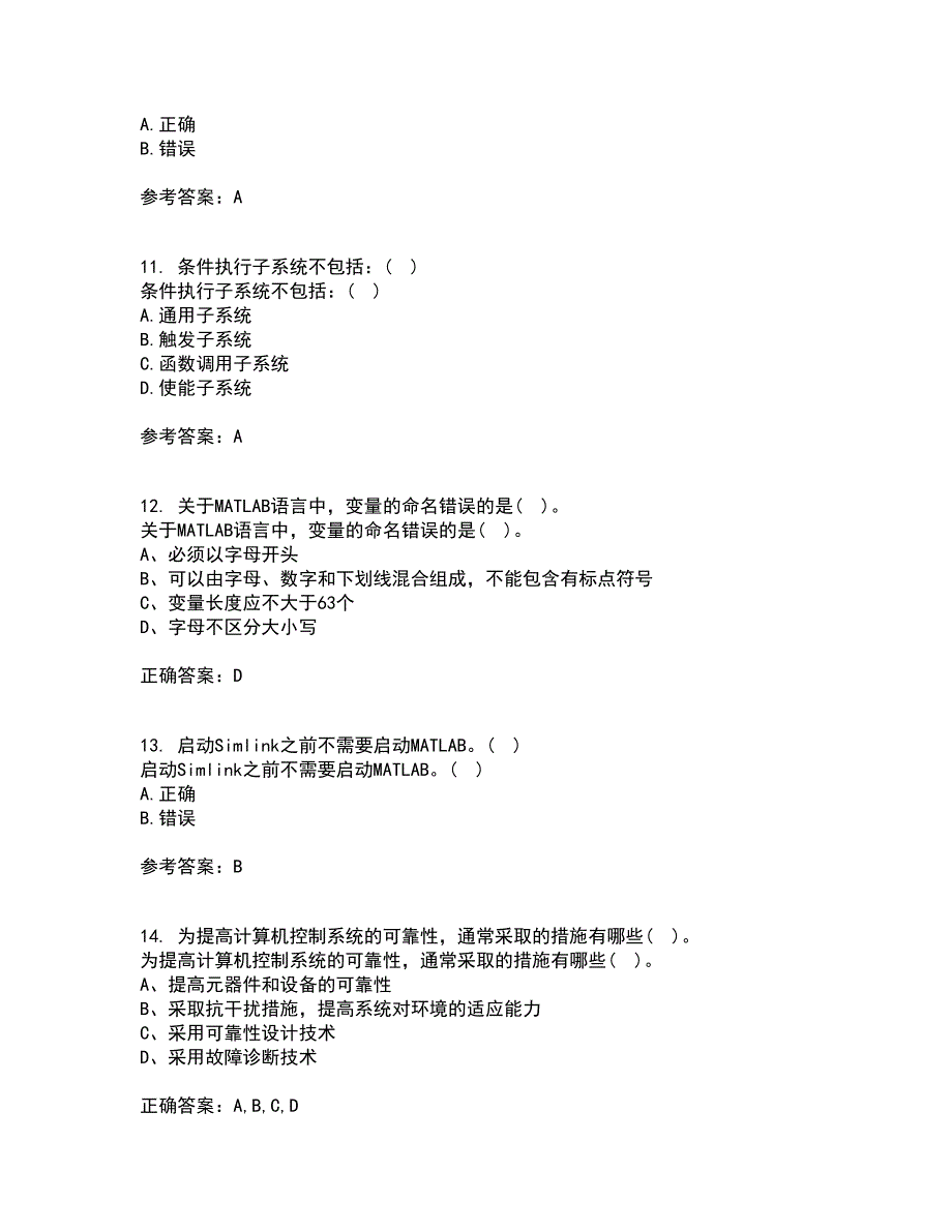 吉林大学21秋《控制系统数字仿真》在线作业二答案参考98_第3页