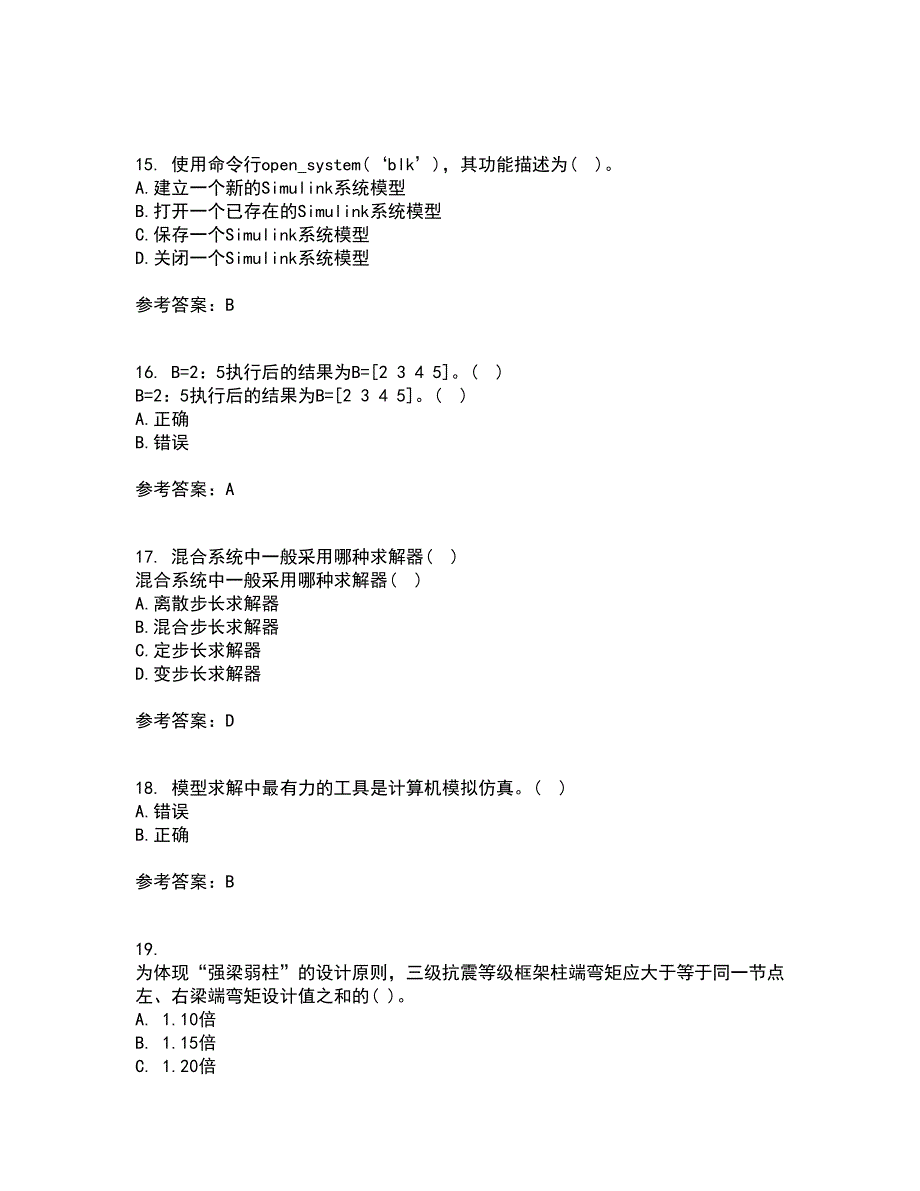 吉林大学21秋《控制系统数字仿真》在线作业二答案参考98_第4页