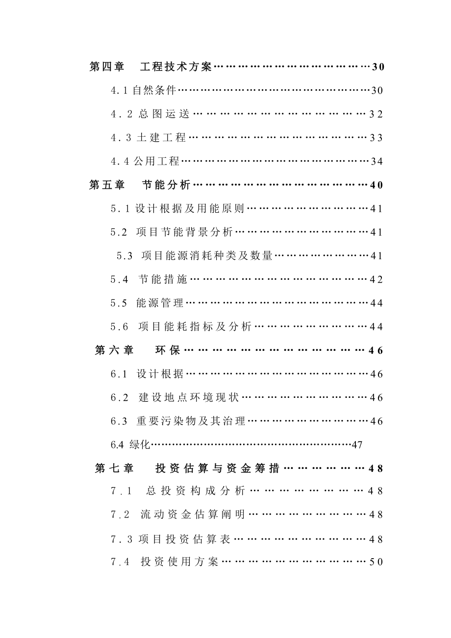 塑料工业有限公司PE项目简介技改可研申请报告模板_第3页