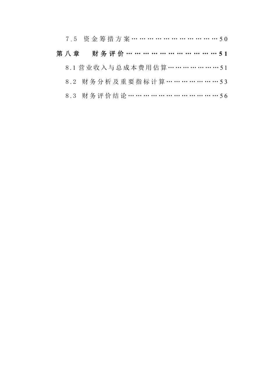 塑料工业有限公司PE项目简介技改可研申请报告模板_第4页