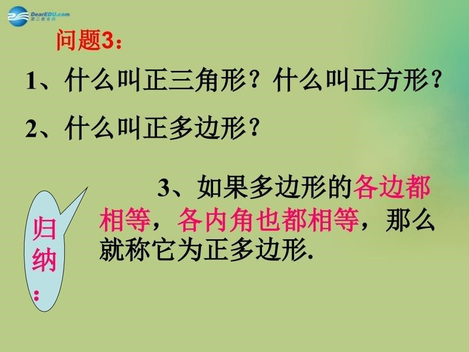 2022春八年级数学下册《6.4 多边形的内角和与外角和》课件1 （新版）北师大版_第5页