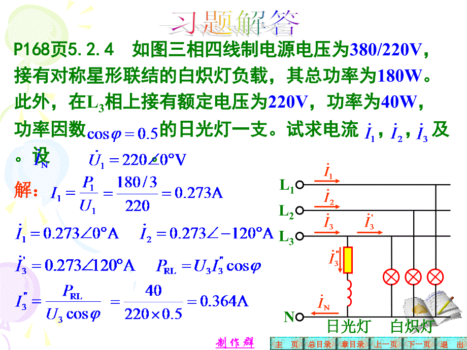 电工学全册答案第六版秦曾煌第5章习题解答ppt课件_第1页