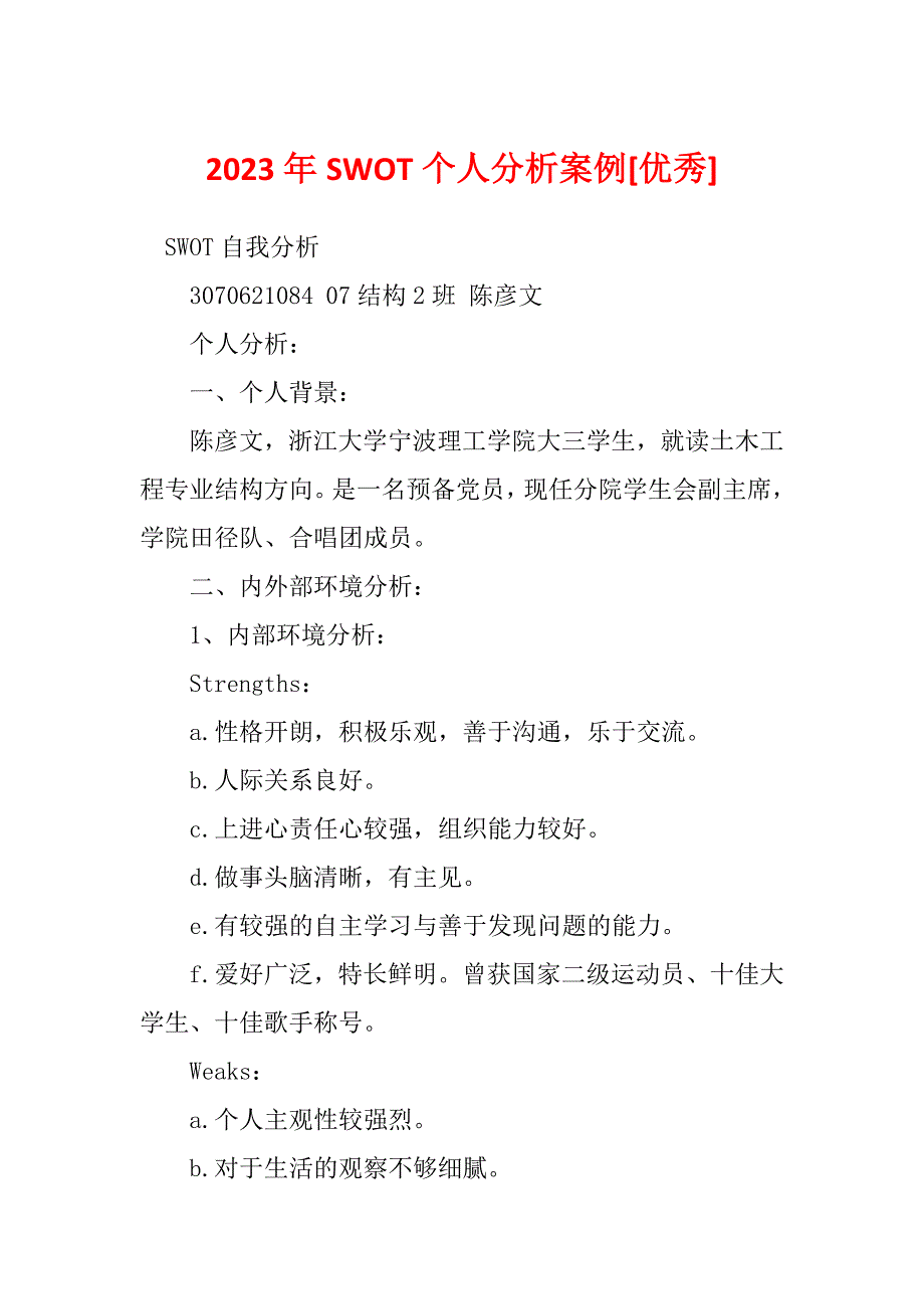 2023年SWOT个人分析案例[优秀]_第1页