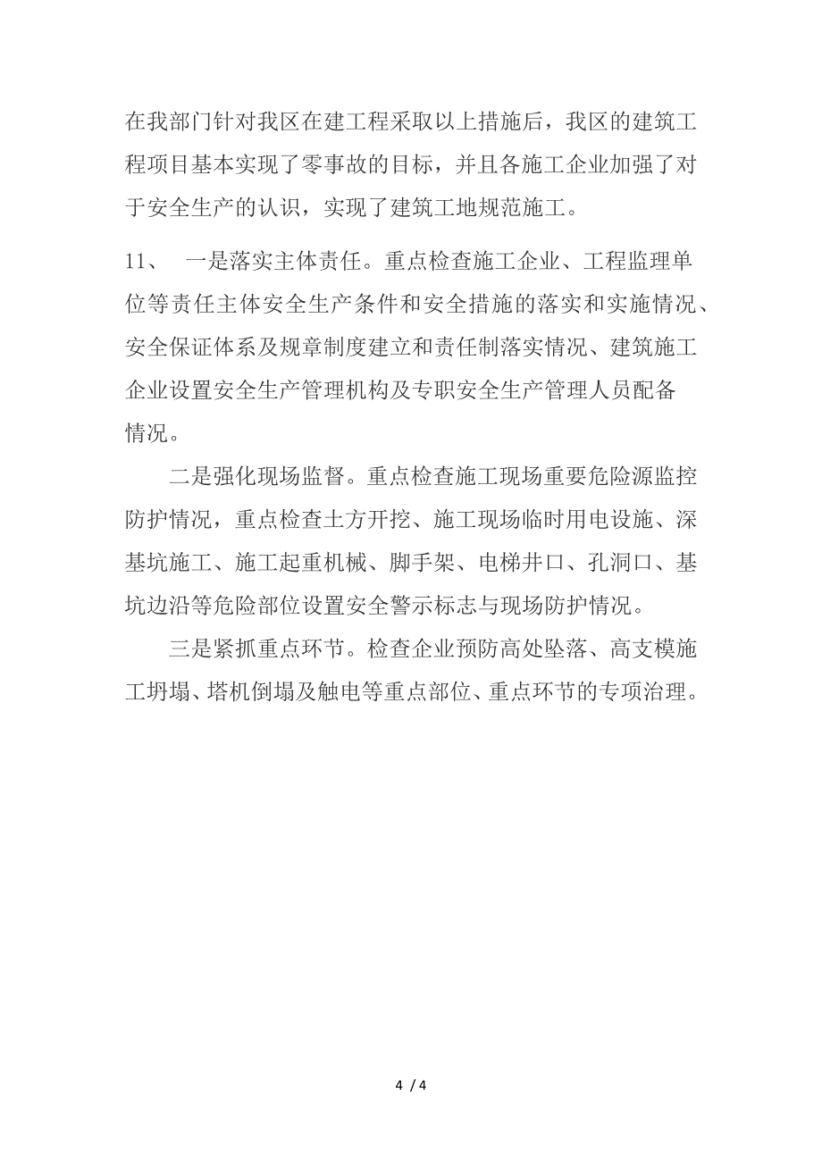 安全生产谈话提纲.docx_第4页