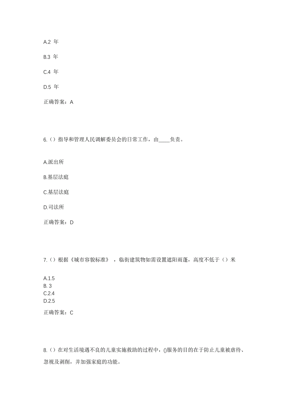 2023年内蒙古通辽市科尔沁左翼中旗花吐古拉镇社区工作人员考试模拟题及答案_第3页