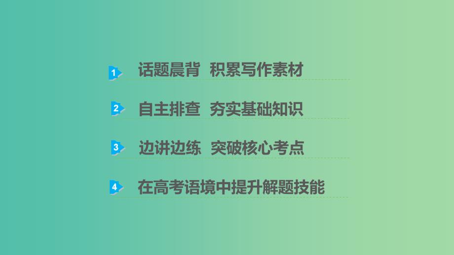 高考英语一轮复习 Unit 1 Great scientists课件 新人教版必修5.ppt_第2页