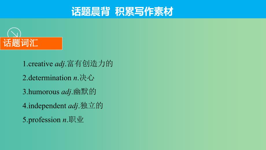 高考英语一轮复习 Unit 1 Great scientists课件 新人教版必修5.ppt_第3页