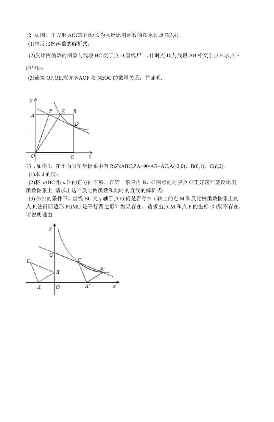 反比例函数综合解答题_第5页