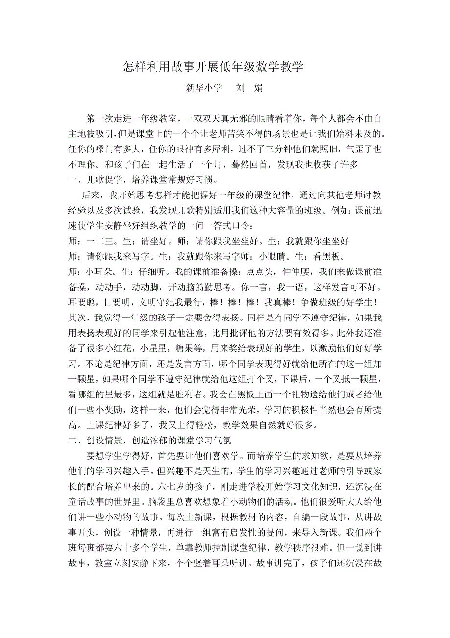 怎样利用故事开展低年级数学教学_第1页