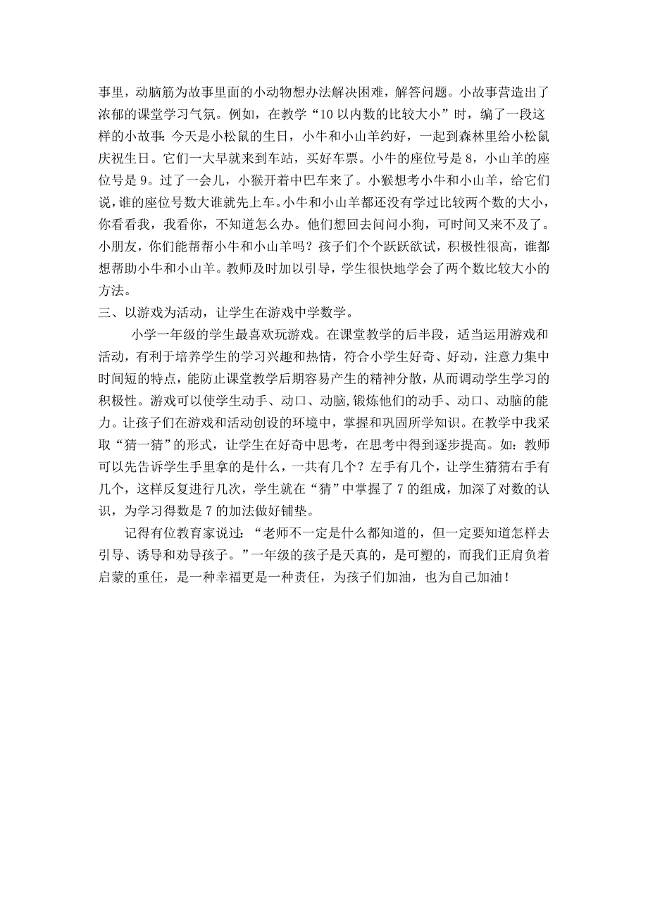 怎样利用故事开展低年级数学教学_第2页