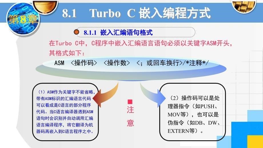 汇编语言：第8章 汇编语言与C的混合编程_第5页