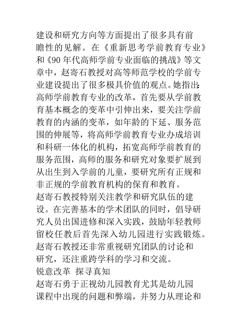 幼儿教育领域的辛勤跋涉者和引领者——赵寄石教授.docx_第3页