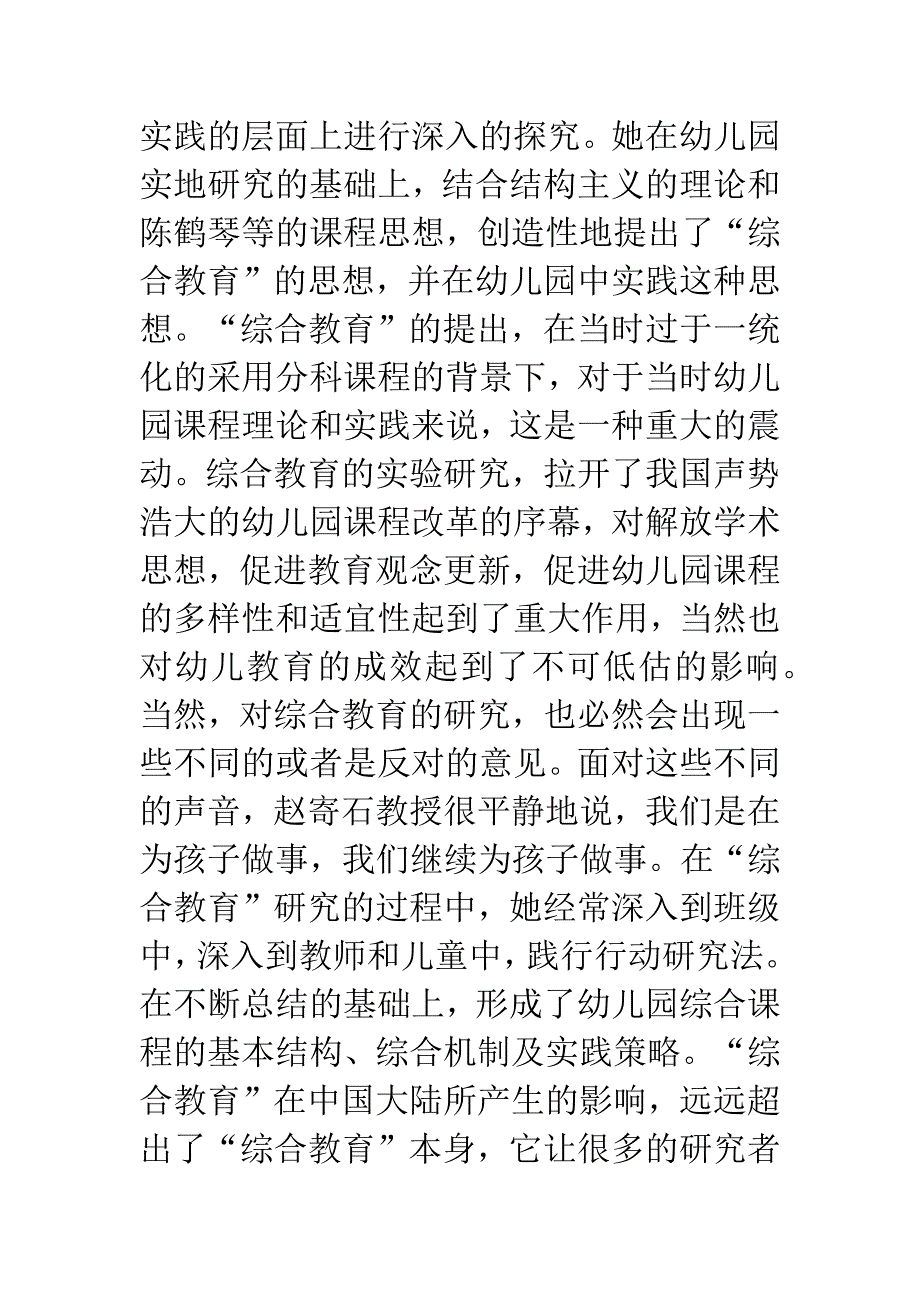 幼儿教育领域的辛勤跋涉者和引领者——赵寄石教授.docx_第4页