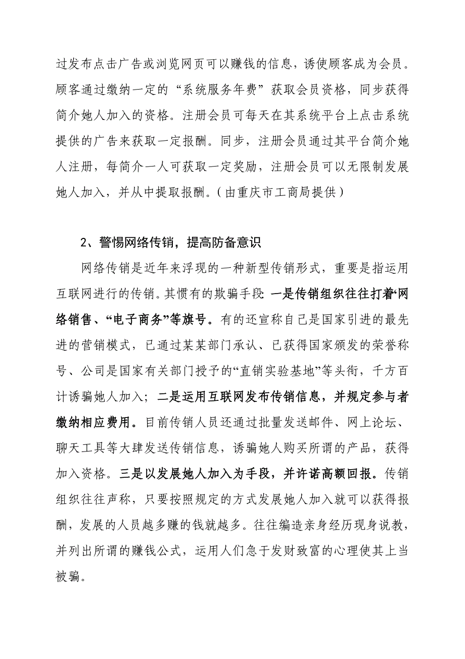 打击传销相关文章_第2页