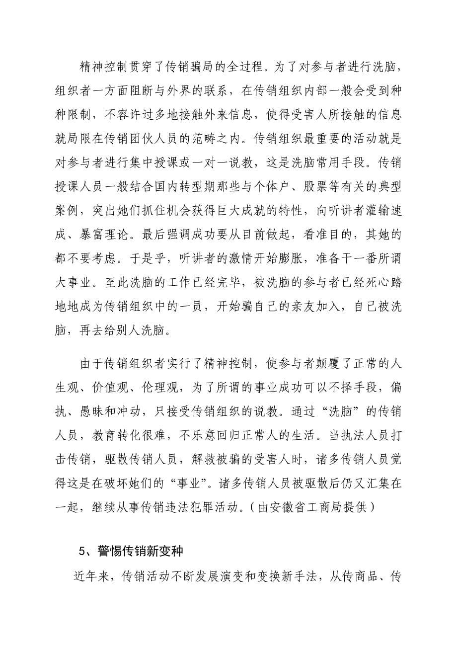 打击传销相关文章_第5页