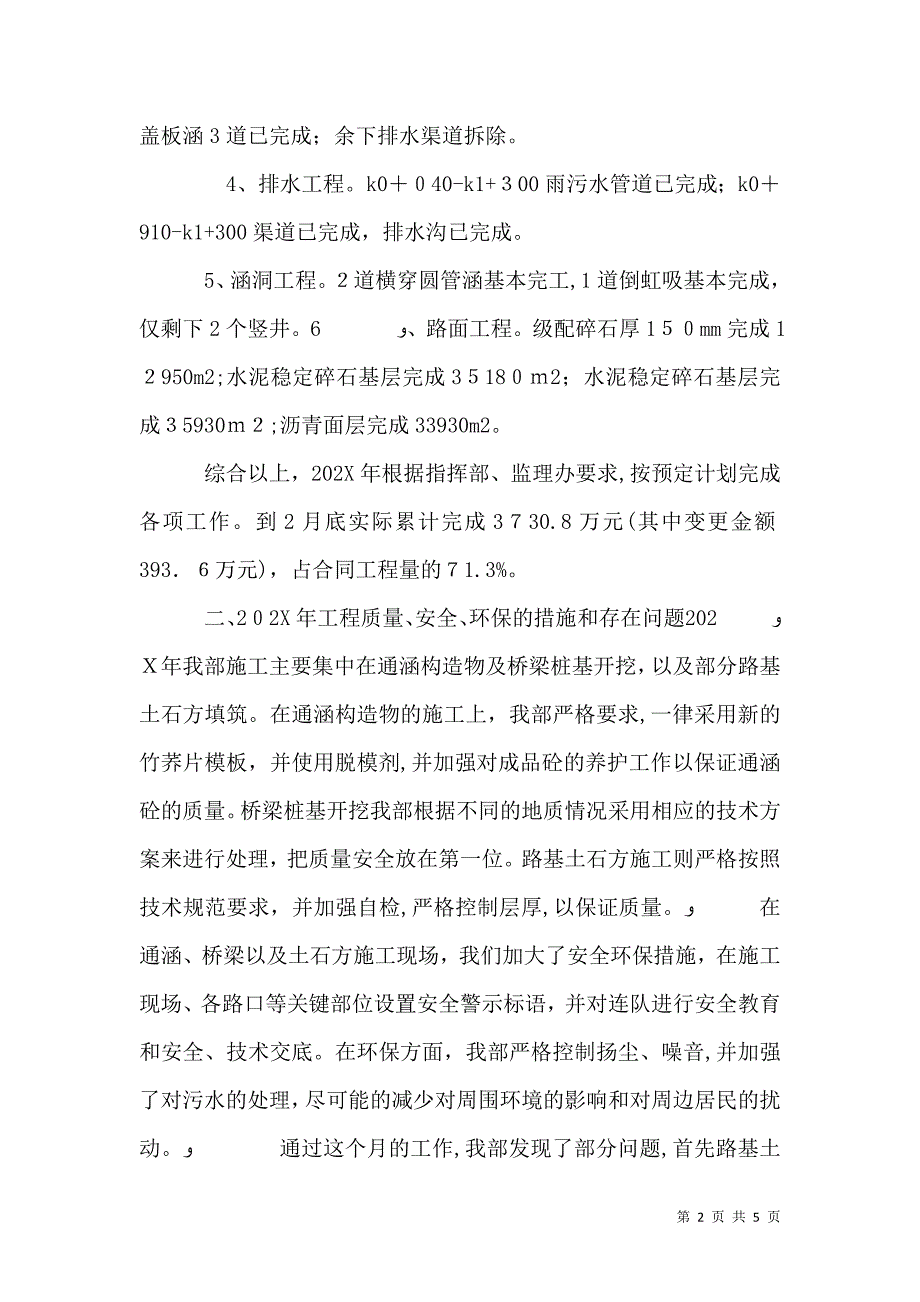 工地例会材料三月_第2页