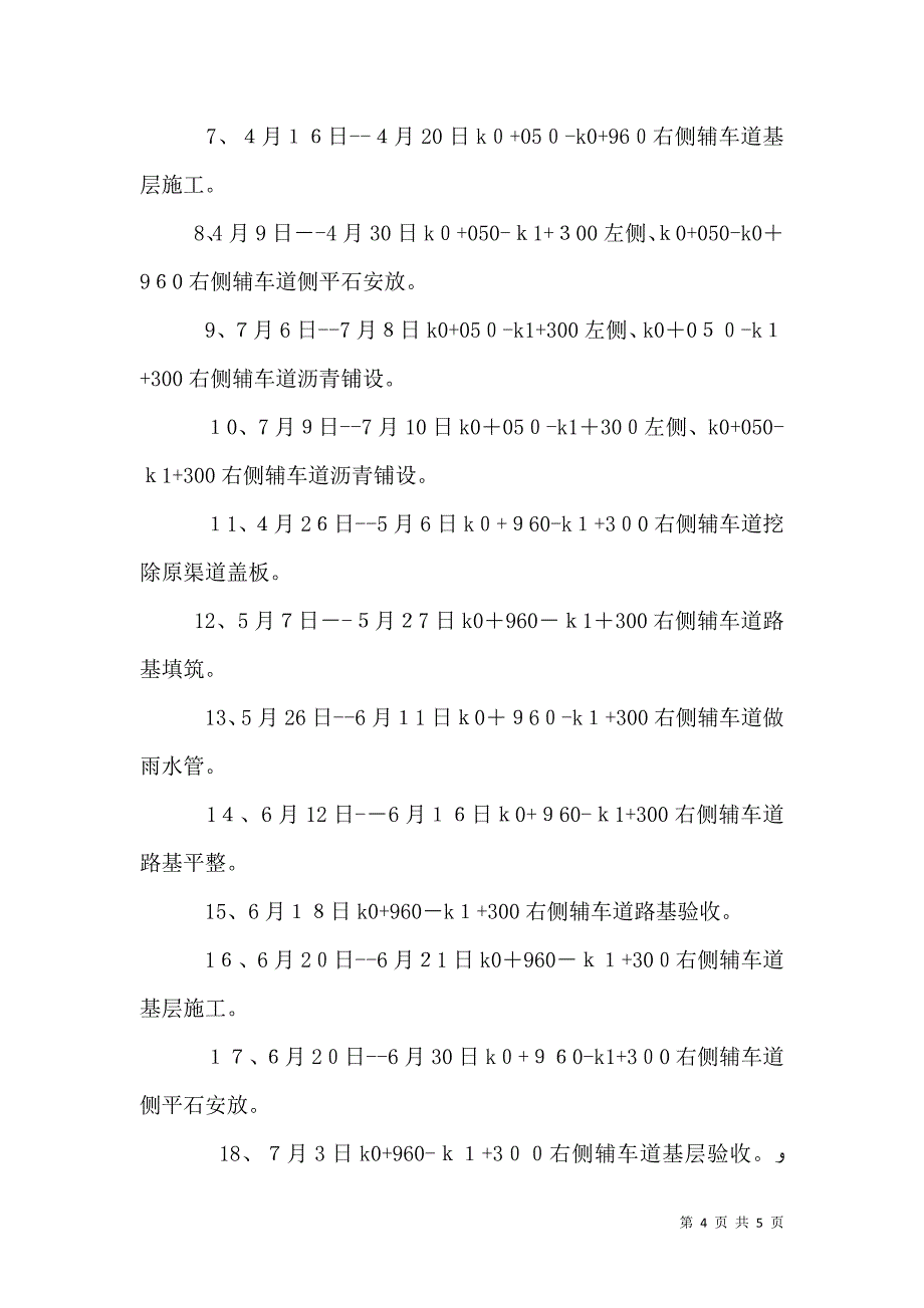 工地例会材料三月_第4页