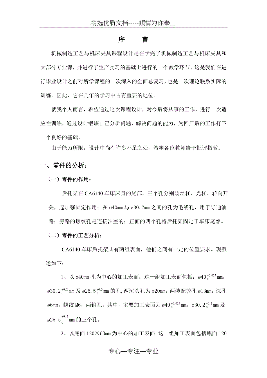 机械制造工艺学课件资料_第3页