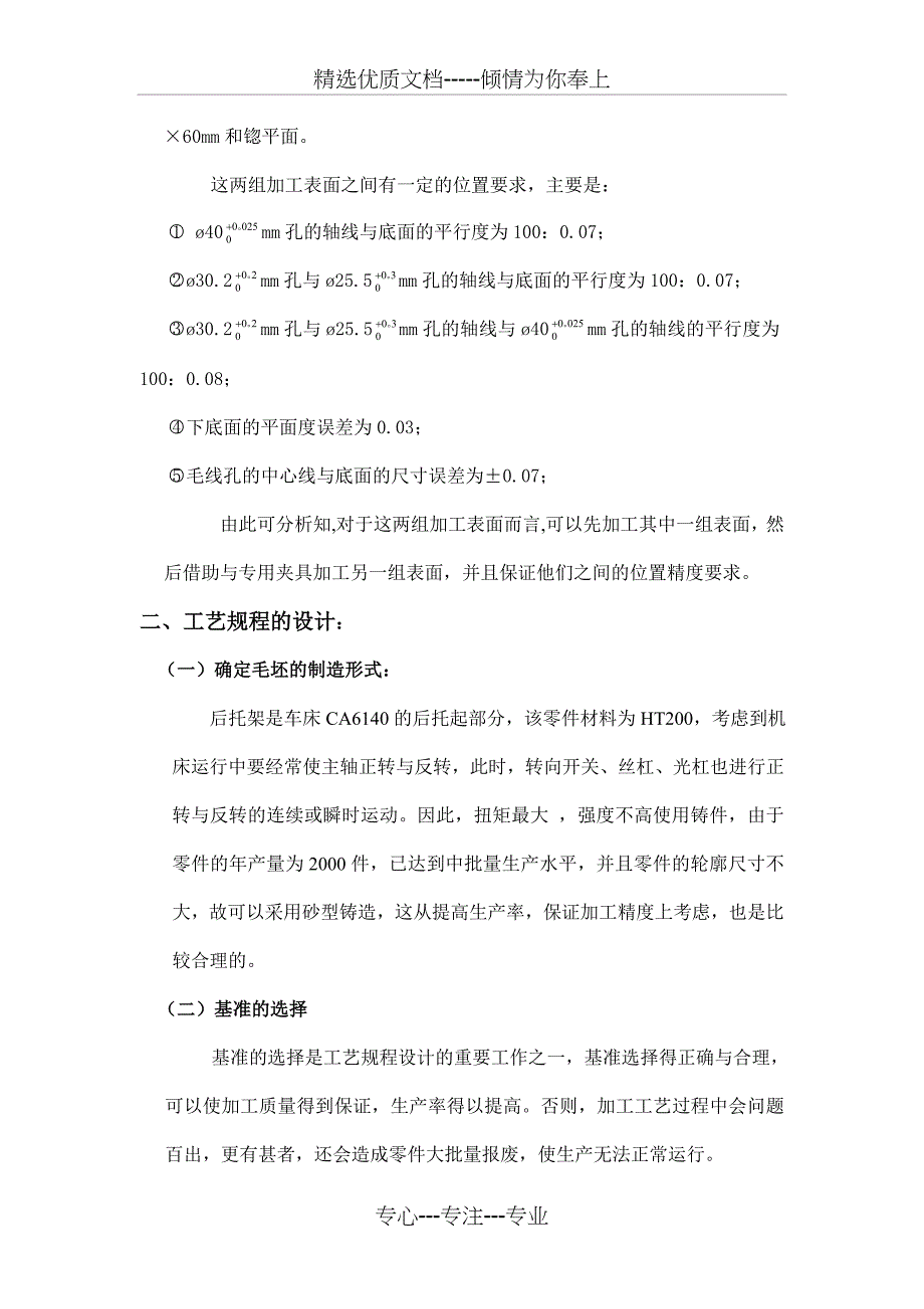 机械制造工艺学课件资料_第4页