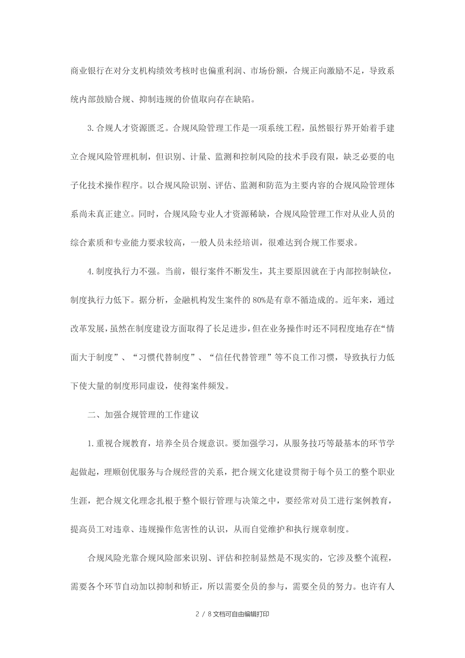 银行员工守规矩防风险建设合规银行心得体会范文两篇_第2页