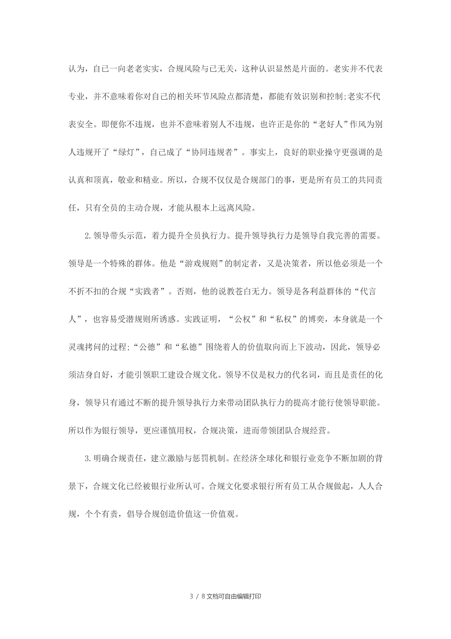 银行员工守规矩防风险建设合规银行心得体会范文两篇_第3页