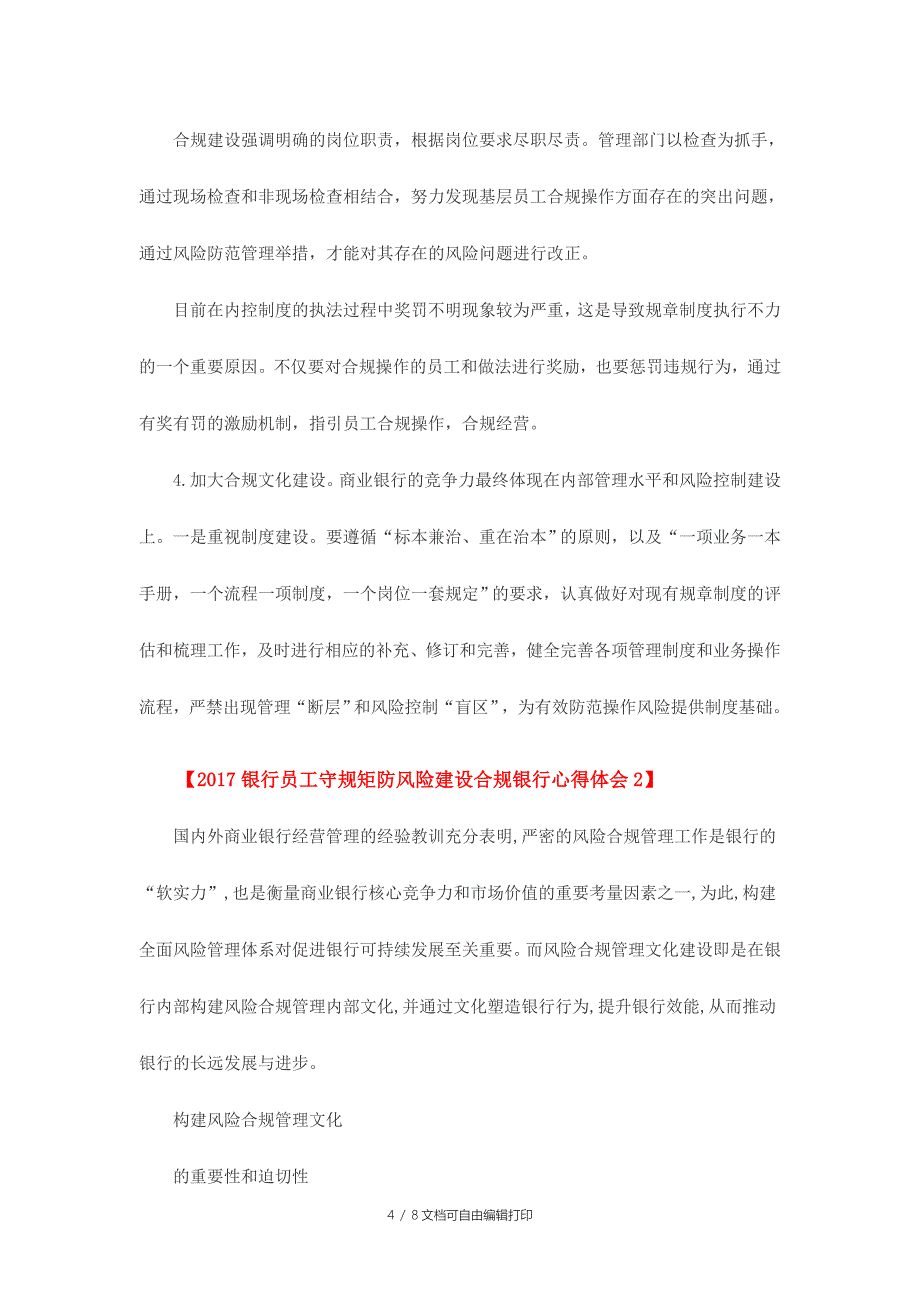 银行员工守规矩防风险建设合规银行心得体会范文两篇_第4页