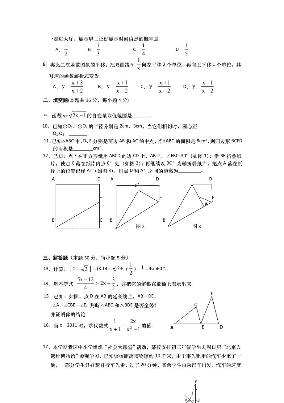 北京燕山区初三一模数学试题目_第2页