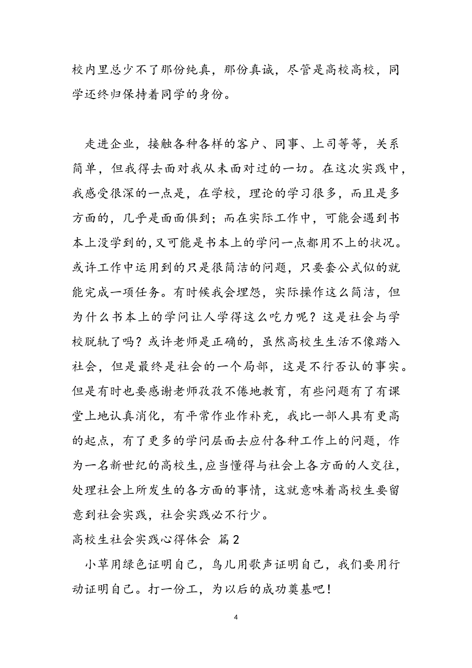 2023年大学生社会实践心得体会模板五篇.doc_第4页