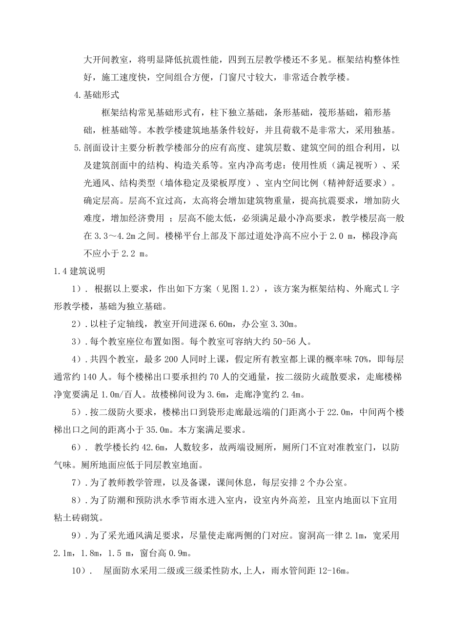 徐昌市小学教学楼毕业设计计算书.doc_第2页
