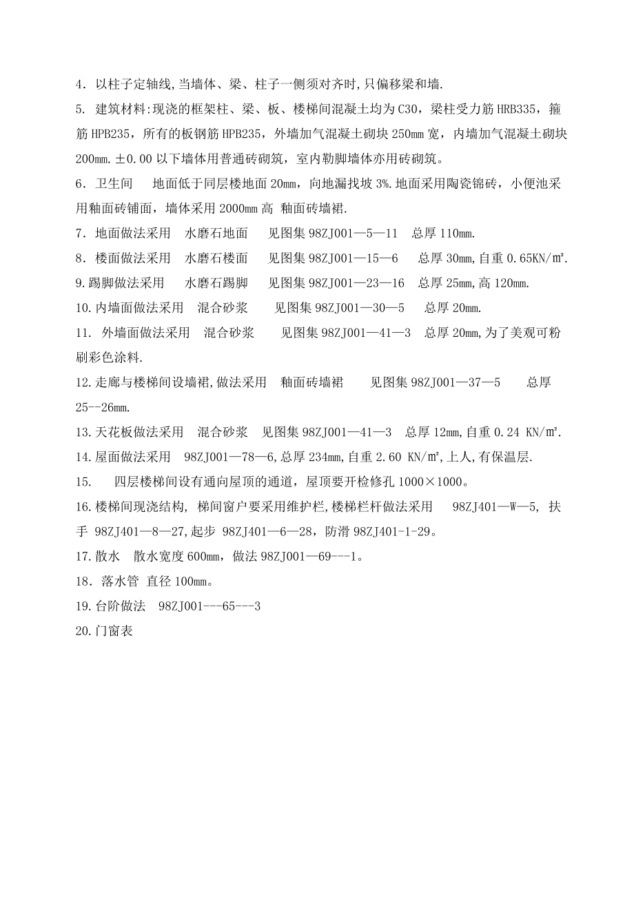 徐昌市小学教学楼毕业设计计算书.doc_第5页