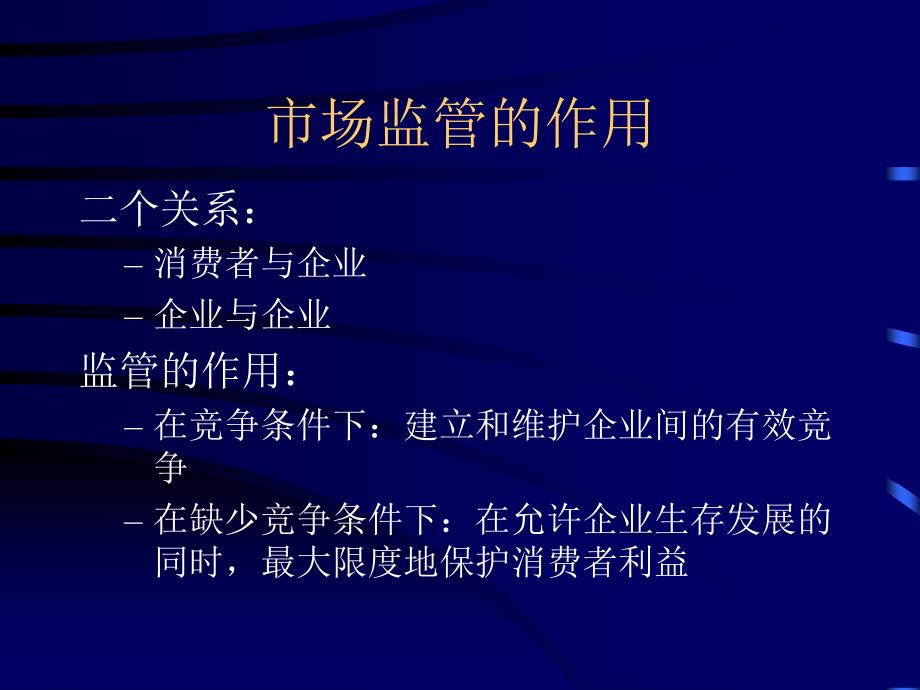 电信竞争与管制(四)：电信监管概要课件_第4页