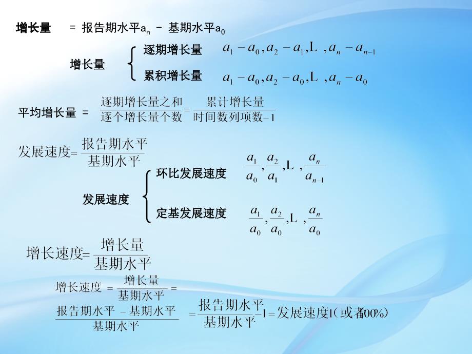 动态数列分析法课件_第4页