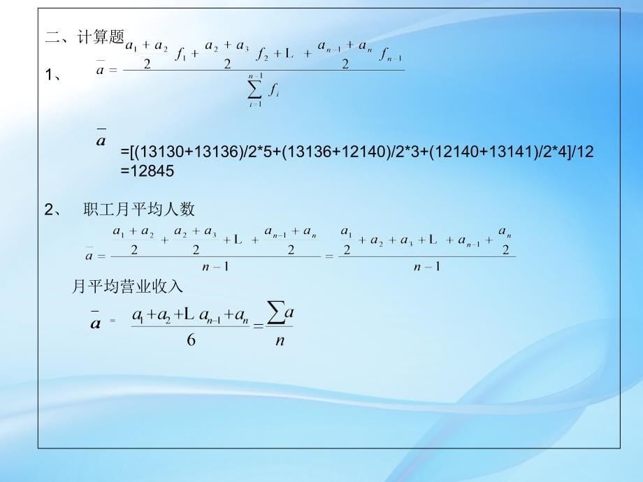 动态数列分析法课件_第5页