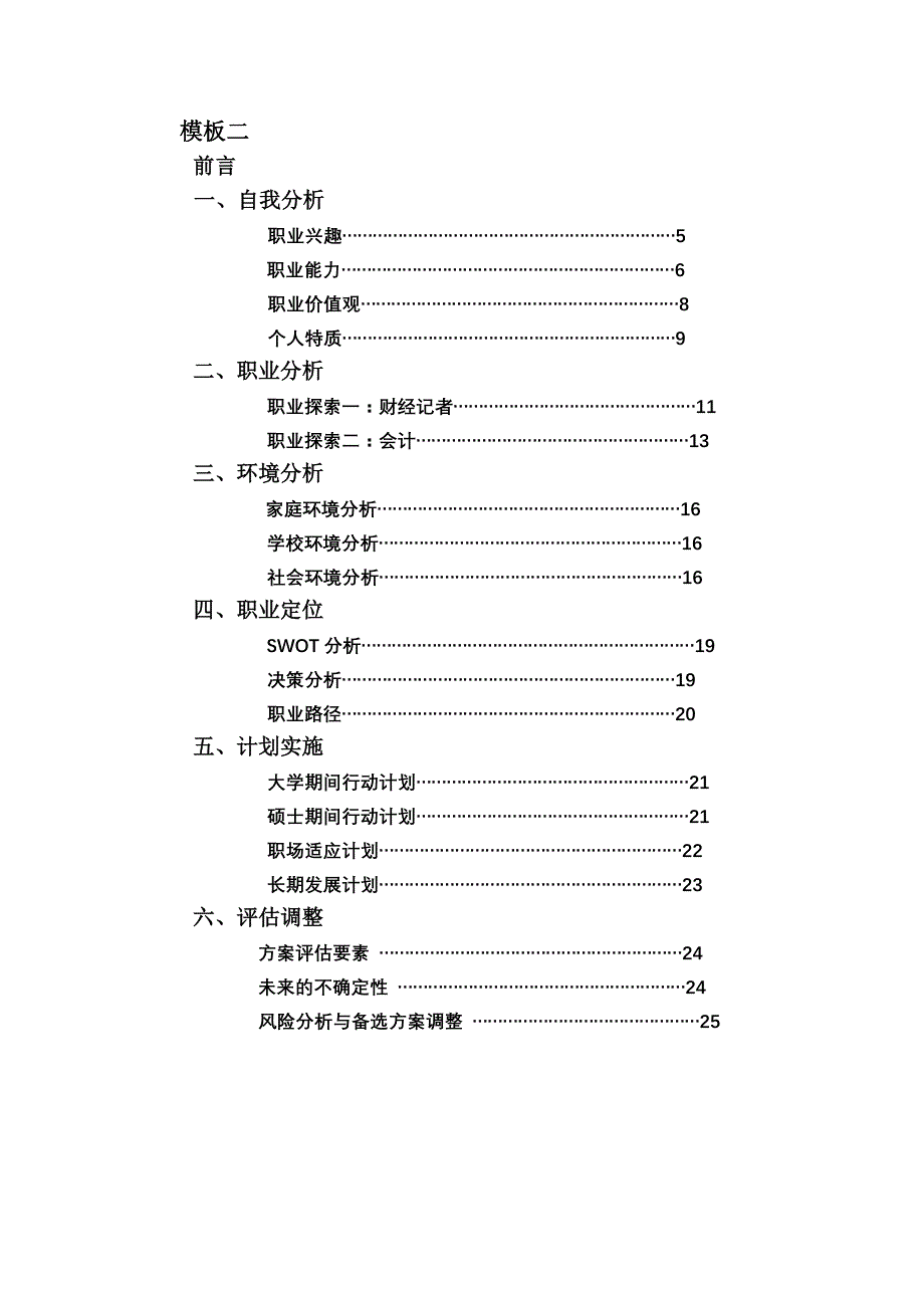 职业规划模板2985291501_第4页