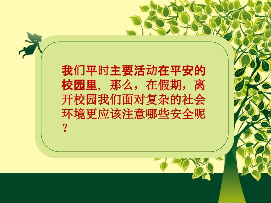 大学生假期安全教育9.241课件_第3页