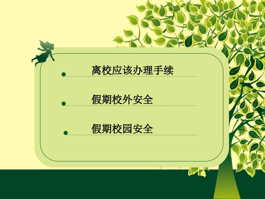 大学生假期安全教育9.241课件_第4页