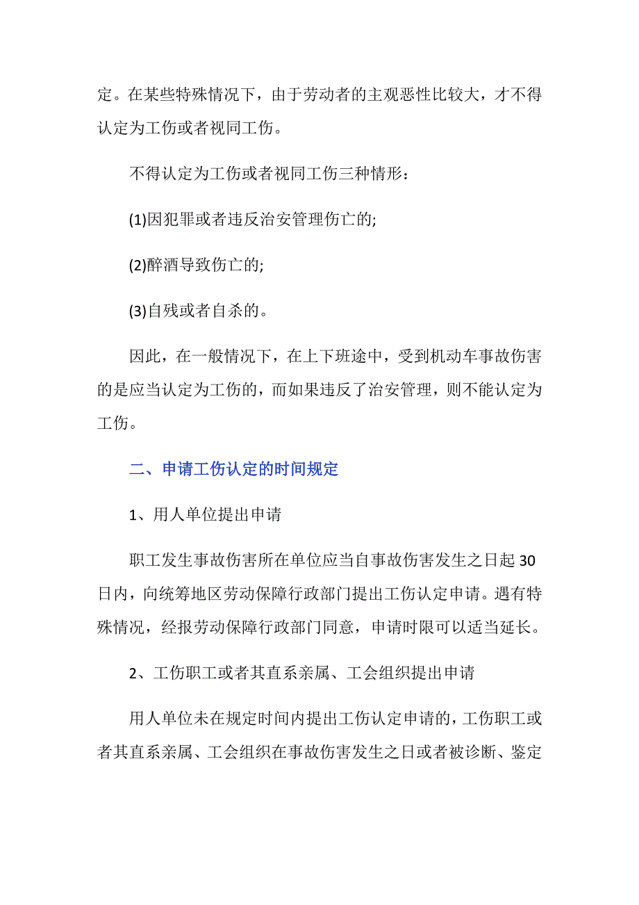 无证驾驶摩托车可以认定工伤吗_第2页