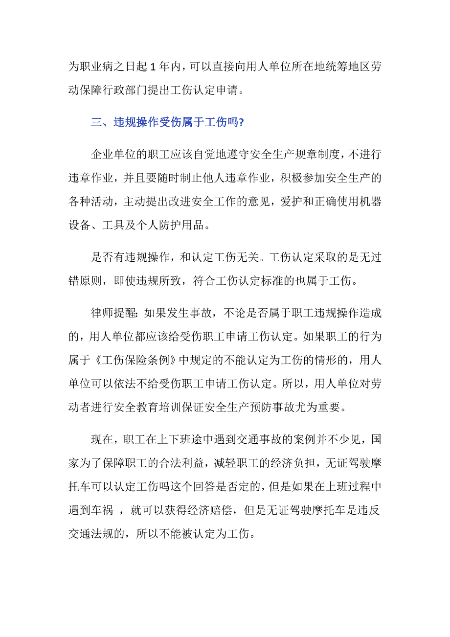 无证驾驶摩托车可以认定工伤吗_第3页