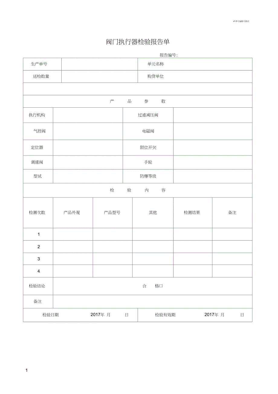 阀门检验报告单-样本_第1页