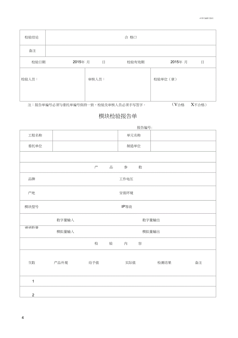 阀门检验报告单-样本_第4页