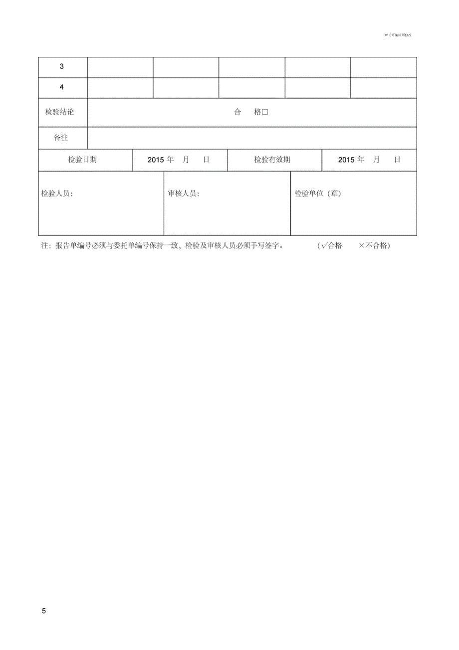 阀门检验报告单-样本_第5页