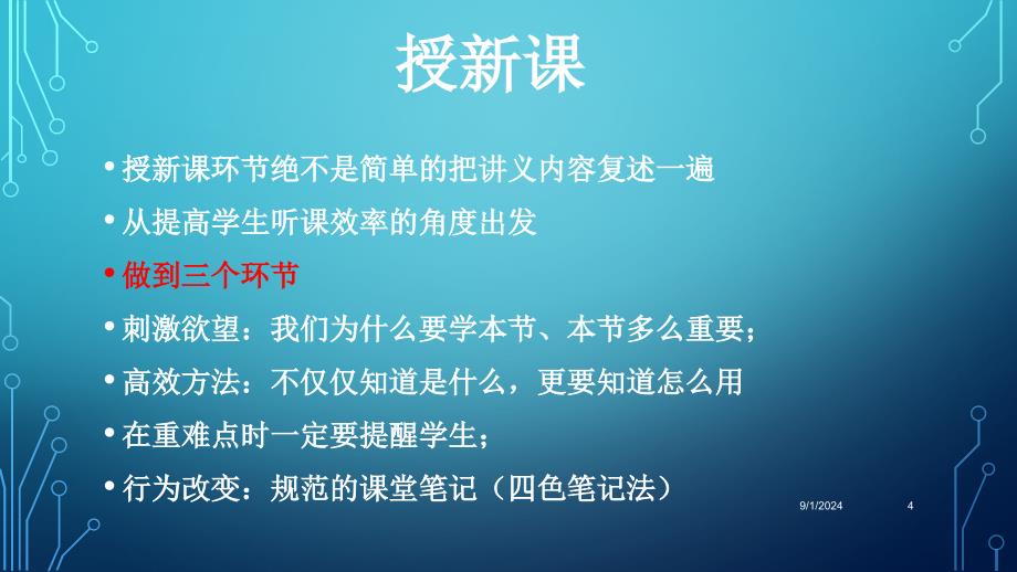 教学七步法PPT幻灯片_第4页