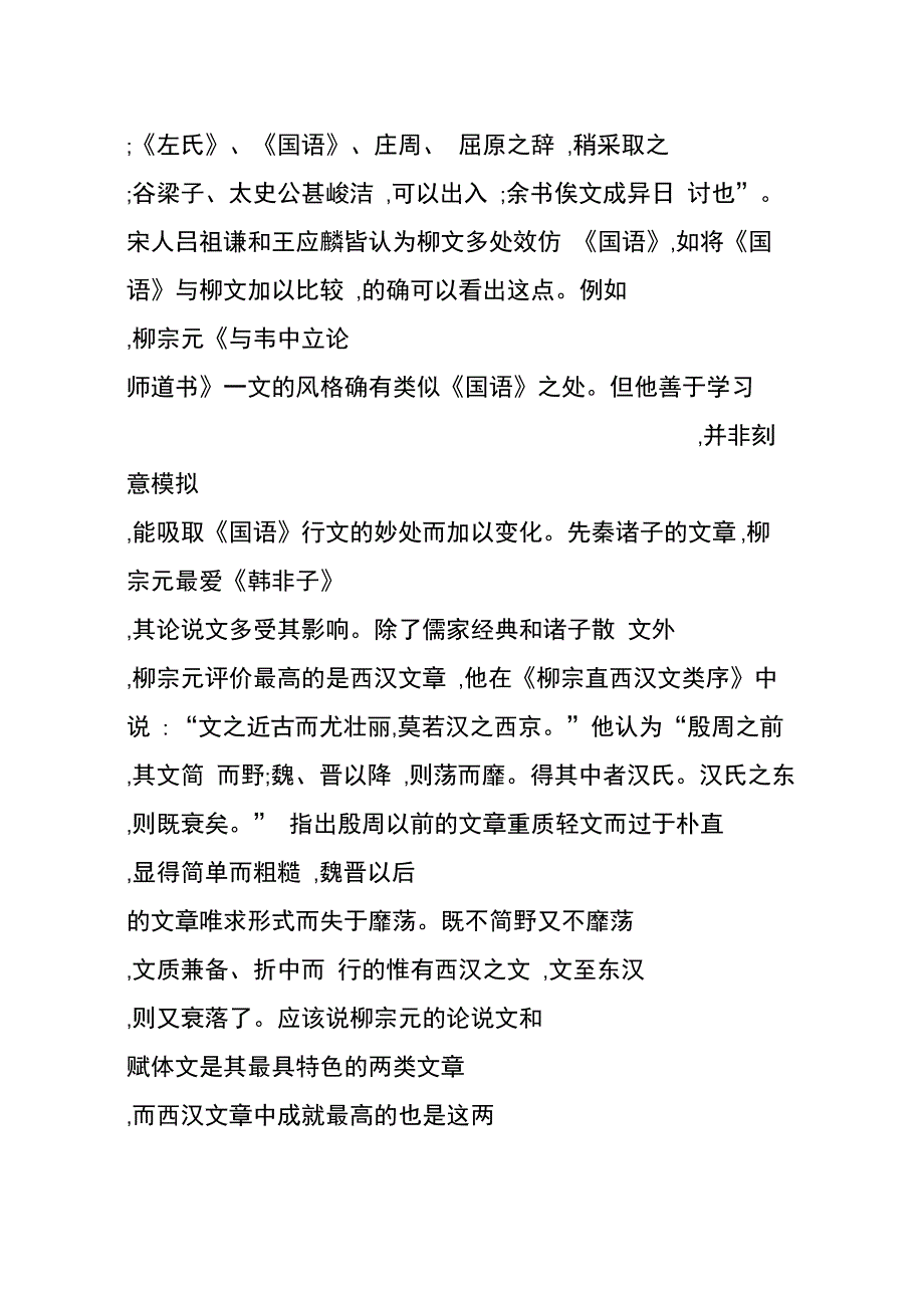 刘禹锡与柳宗元散文的异同_第3页