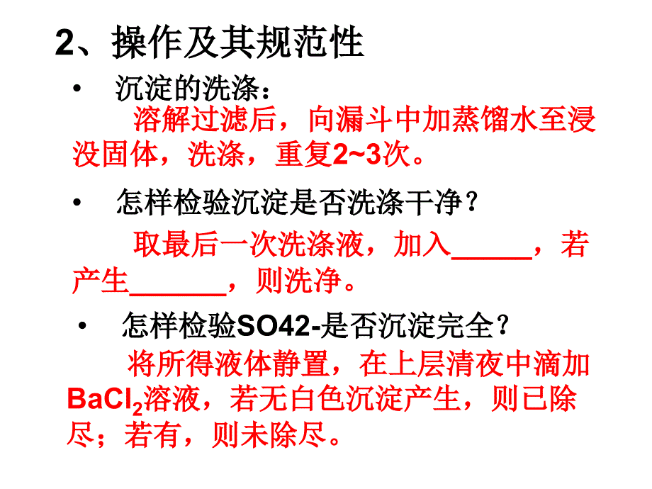 化学实验基本方法2_第2页