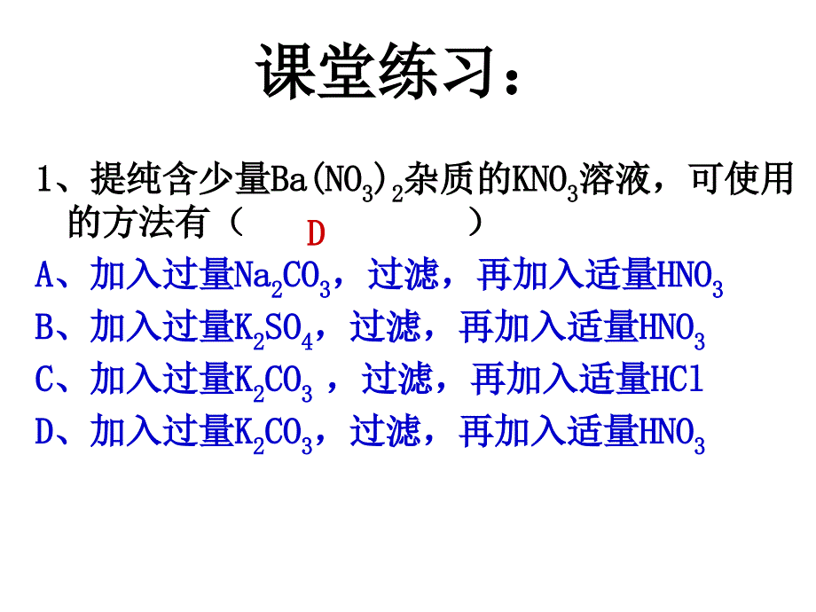 化学实验基本方法2_第3页