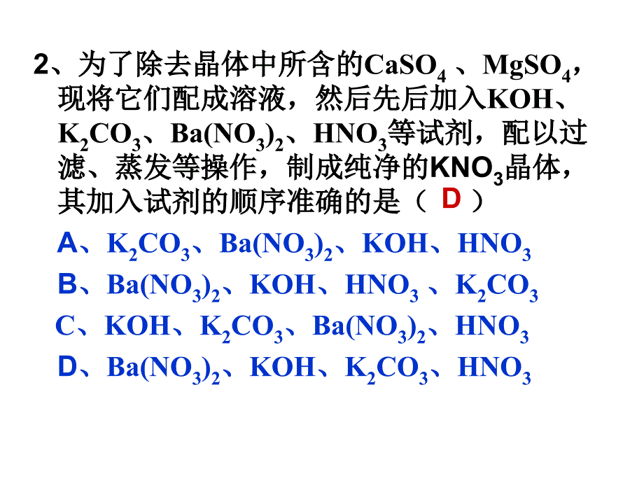 化学实验基本方法2_第4页