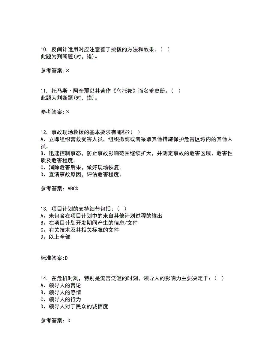 东北大学21秋《公共危机管理》在线作业三答案参考84_第3页