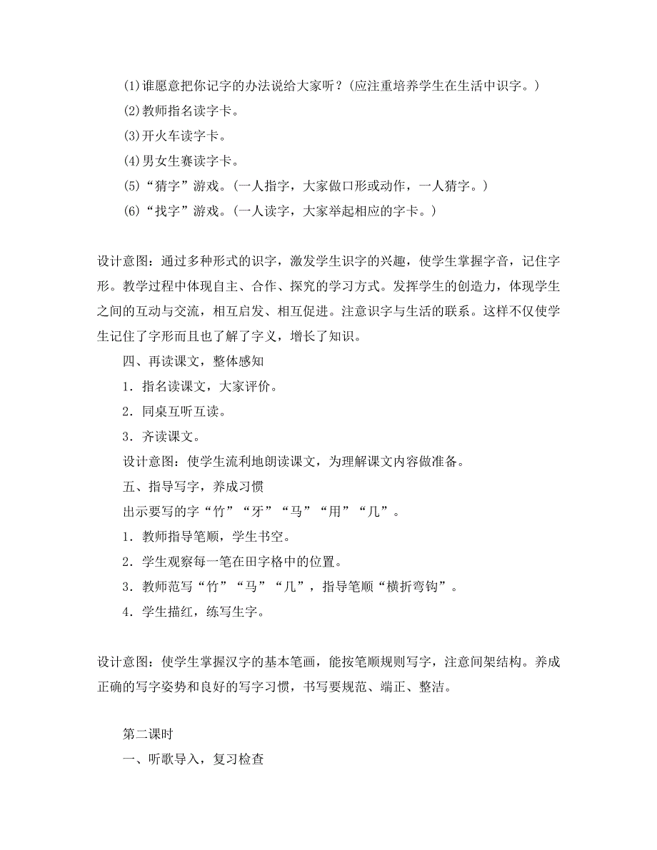 人教版部编本一年级上册《雪地里的小画家》教学设计 教学反思_第3页