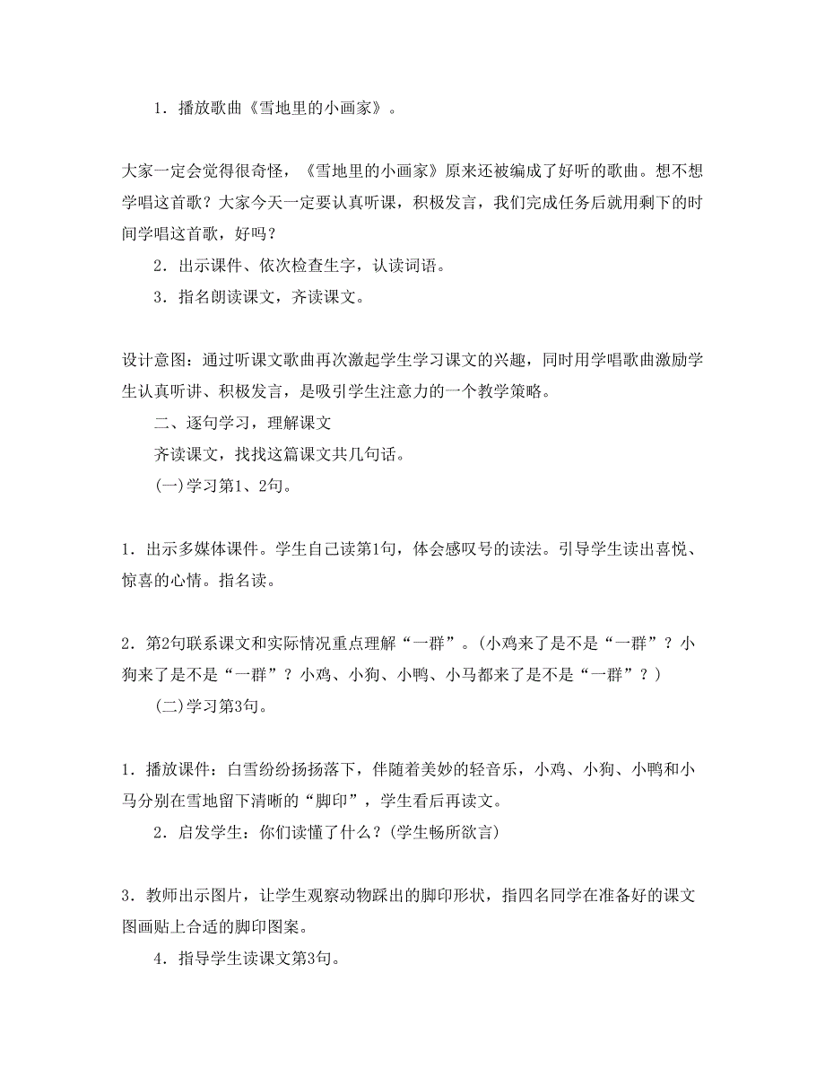 人教版部编本一年级上册《雪地里的小画家》教学设计 教学反思_第4页